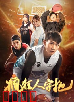 疯狂人字拖：拖鞋上的冒险