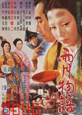 雨月物语：战乱中的执念