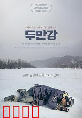 豆满江：边境少年的漂流