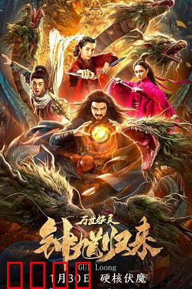 钟馗归来万世妖灵：斩妖镇魂护苍生