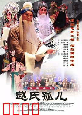 赵氏孤儿：忠义无双的牺牲