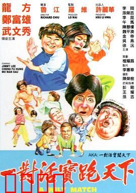 至尊威龙：硬汉复仇