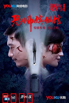 骇故事之恐怖殡仪馆：尸变惊魂夜