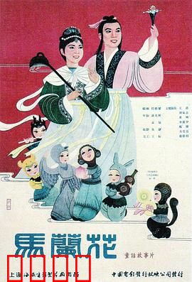 马兰花：神奇花朵的冒险