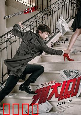 偷心贼：爱情骗局反杀记