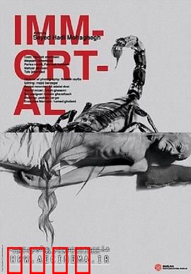 长生不死：永生之痛