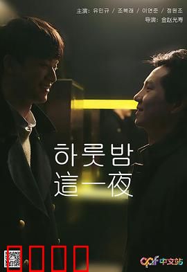 这一夜：暗夜救赎