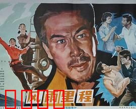 风雨里程：铁轨上的艰辛与荣耀