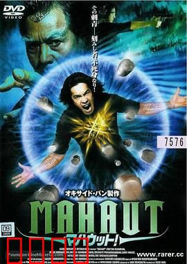 Mah：未完成的告别