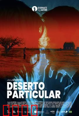 私人荒漠：爱与救赎的边界