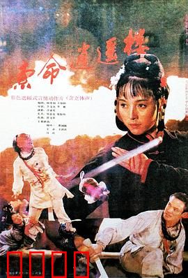 索命逍遥楼：血案谜局