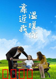 靠近我温暖你：冬日暖阳