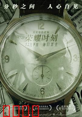 荣耀时刻：逆风翻盘再夺冠