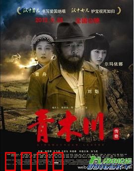 青木川传奇：古镇迷案惊奇