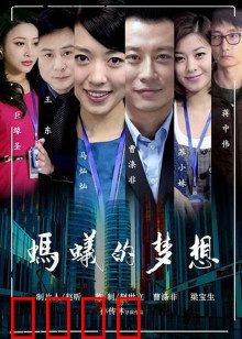 蚂蚁的梦想：微小的奇迹