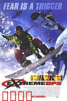 雪地极限：绝命雪峰