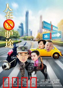 人在驴途：驴行天下