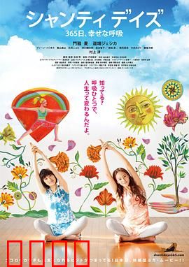 静心365日 幸福的呼吸：一年冥想改变人生