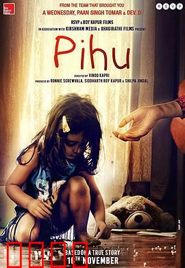 皮胡：被遗忘的哭泣