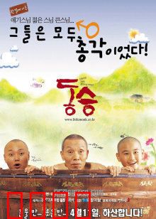 童僧：佛门里的秘密