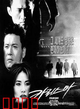 汉城黑帮：兄弟的宿命
