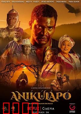 阿尼库拉波：灵魂深渊