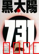 黑太阳731：惨绝人寰的罪恶