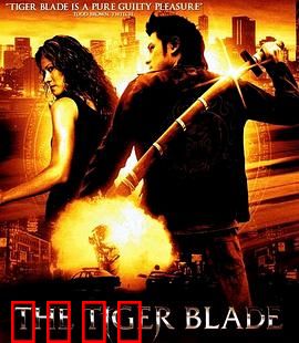 虎之剑：血战江湖