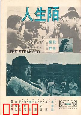 陌生人1969：孤胆复仇