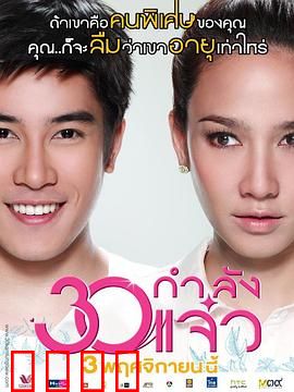 30正美丽：三十而立的蜕变