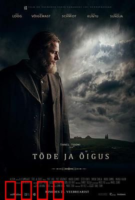 真相与正义：苦难中的坚守