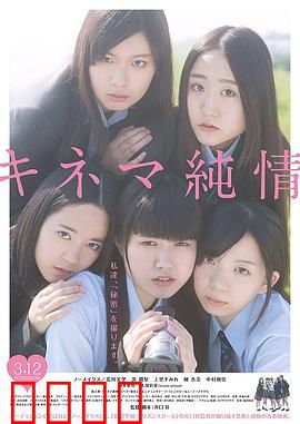 纯情电影：青春的遗憾