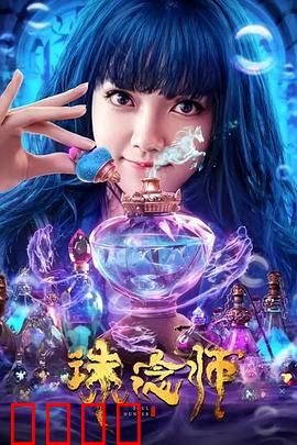 诛念师：一念成魔