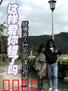 这样爱你错了吗：错爱成殇