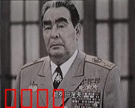 苏联挽歌：帝国的最后叹息