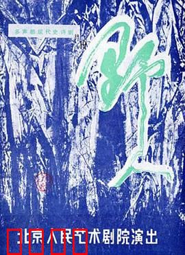 野人：森林之子的觉醒