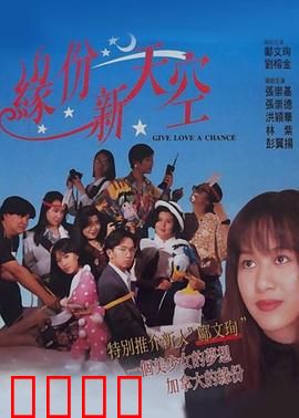 缘份新天空：命运交错的爱恋