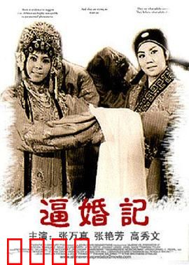 逼婚记：智斗恶霸