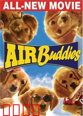 神犬小巴迪：雪地寻踪奇遇