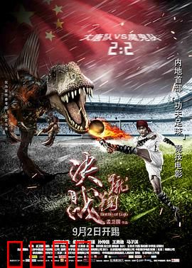 蹴鞠：热血传承