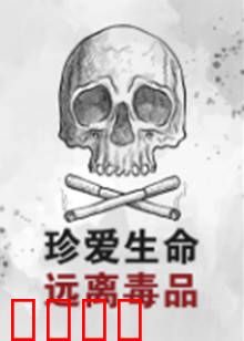 珍爱生命远离毒品：警钟长鸣