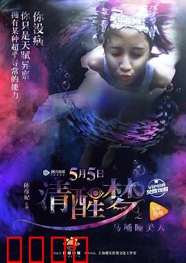 清醒梦之马桶睡美人：梦境马桶奇缘