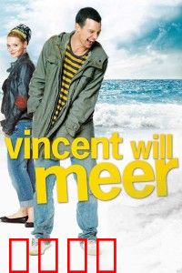 文森特要看海：公路疗愈之旅