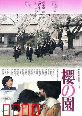 樱之园：青春最后的绽放