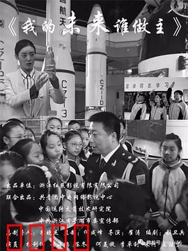 我的未来谁做主：梦想与抉择