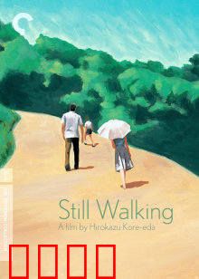 步履不停：平凡生活中的遗憾与温情