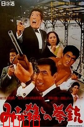 手枪大屠杀：血债血偿