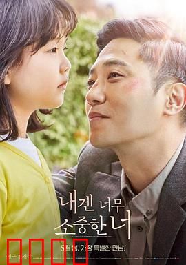 对我来说非常珍贵的你：感人父女情