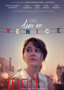 威尼斯的阿历克斯：迷宫中的秘密