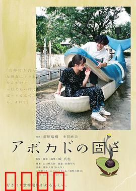 牛油果的硬度：选择与坚持